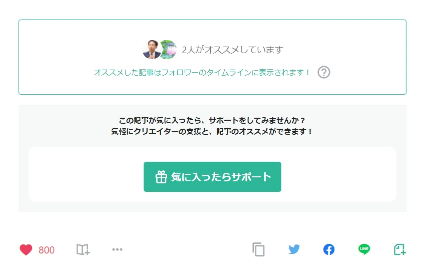 ２人目のオススメ