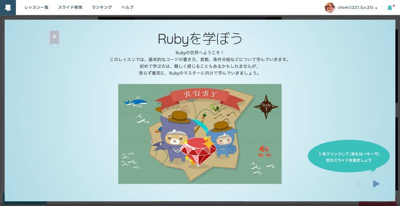 Progateでruby On Rails始めてみる ちょみ Note