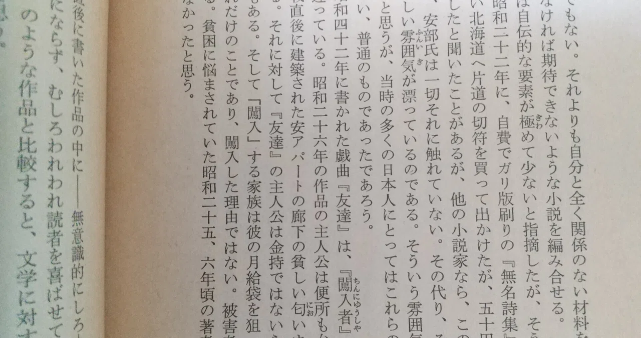 「闖入者」を読みました。｜haruhi