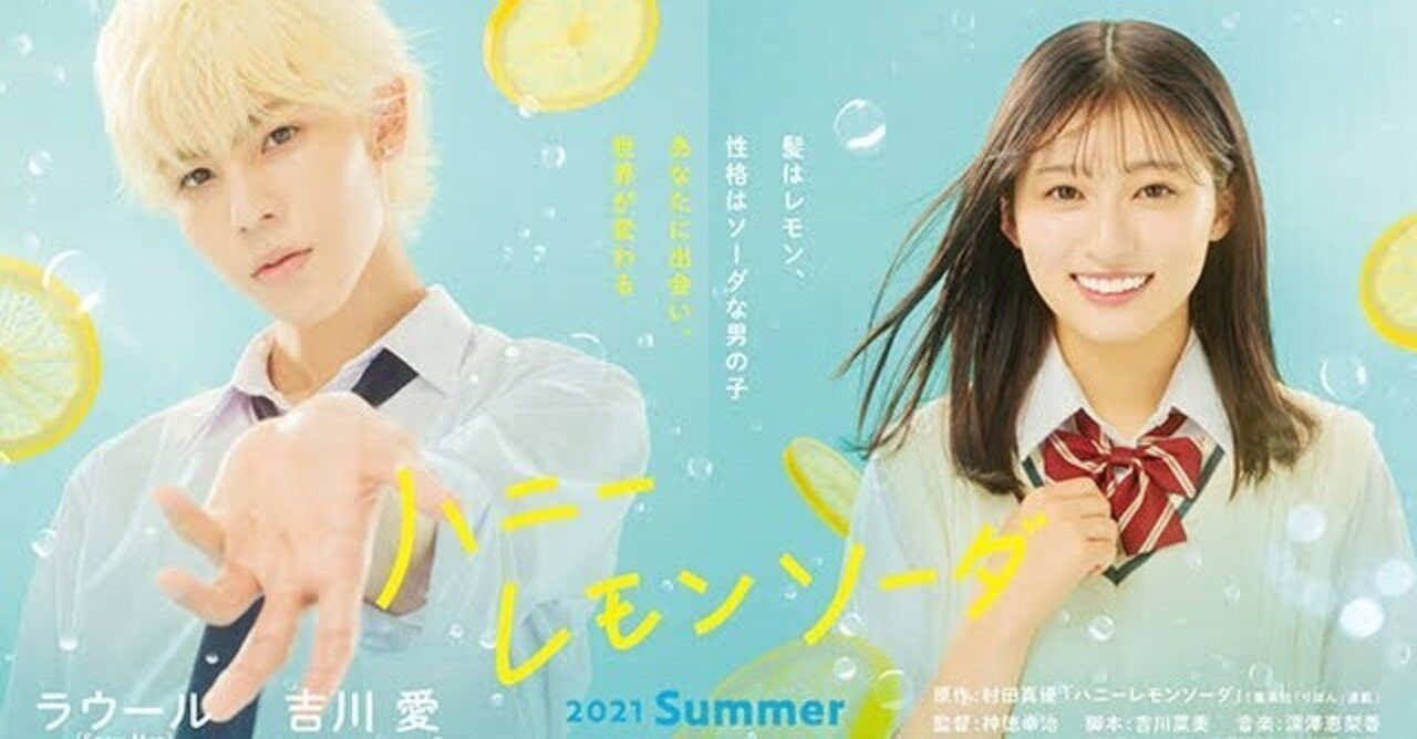 ハニーレモンソーダ | The Dubbing Database | Fandom