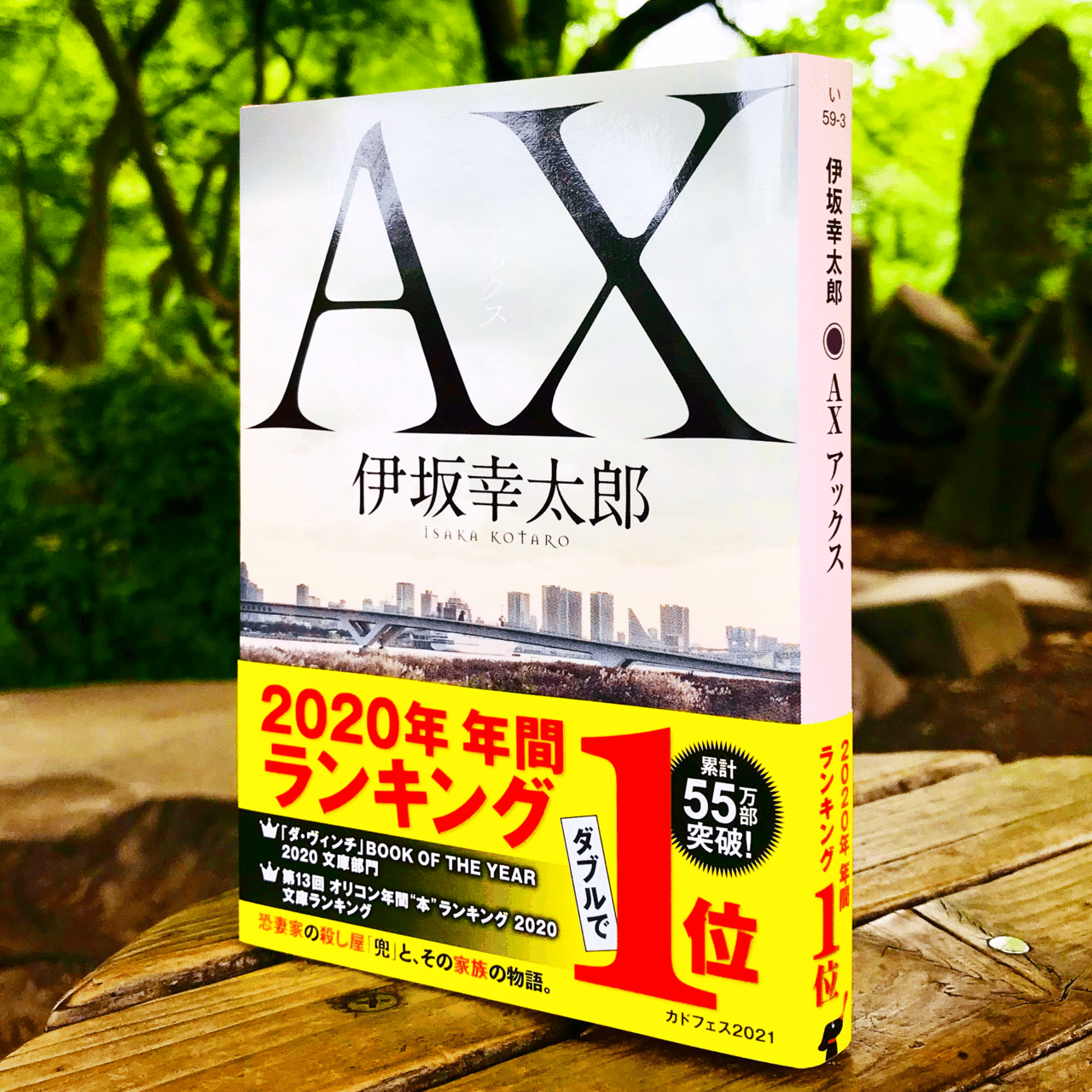 伊坂幸太郎 33冊セット Amazon.co.jp: AX アックス : 伊坂 幸太郎: 本