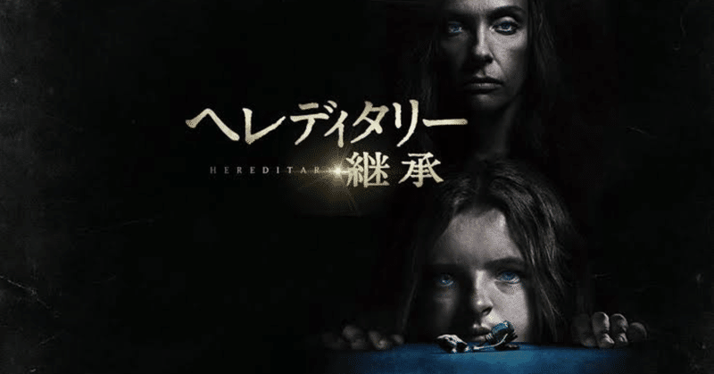 怖い映画 の新着タグ記事一覧 Note つくる つながる とどける