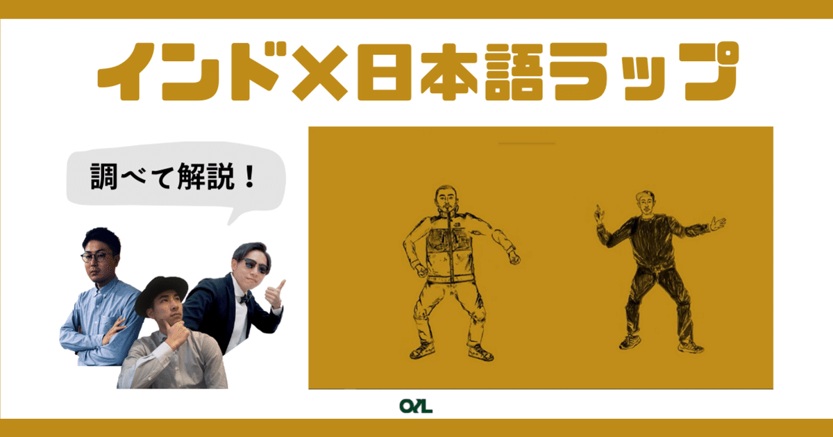 日本語ラップ入門】インドの打楽器タブラとHIPHOPの融合が