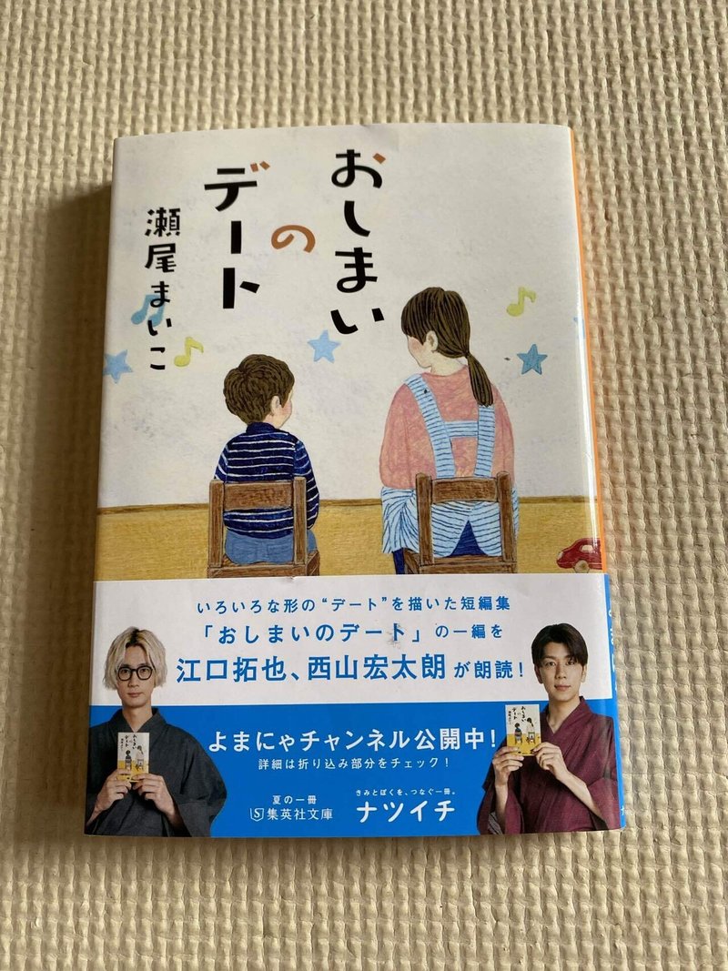 おしまいのデート はらゆうじ Note おしまいのデート はらゆうじ Note