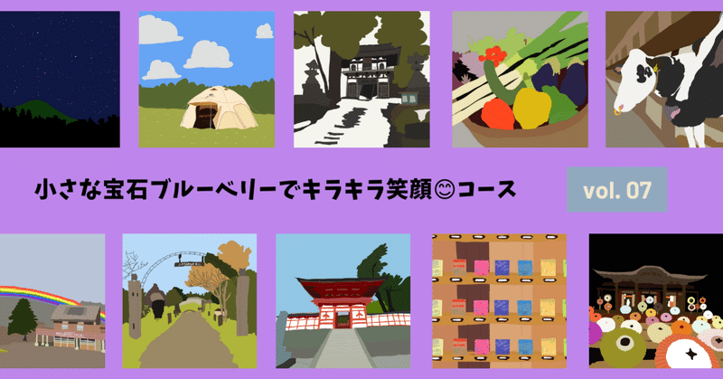 【鳥取島根 旅行コースvol7】小さな宝石ブルーベリーでキラキラ笑顔😊コース※山陰キャンペーンについての重要なお知らせ有