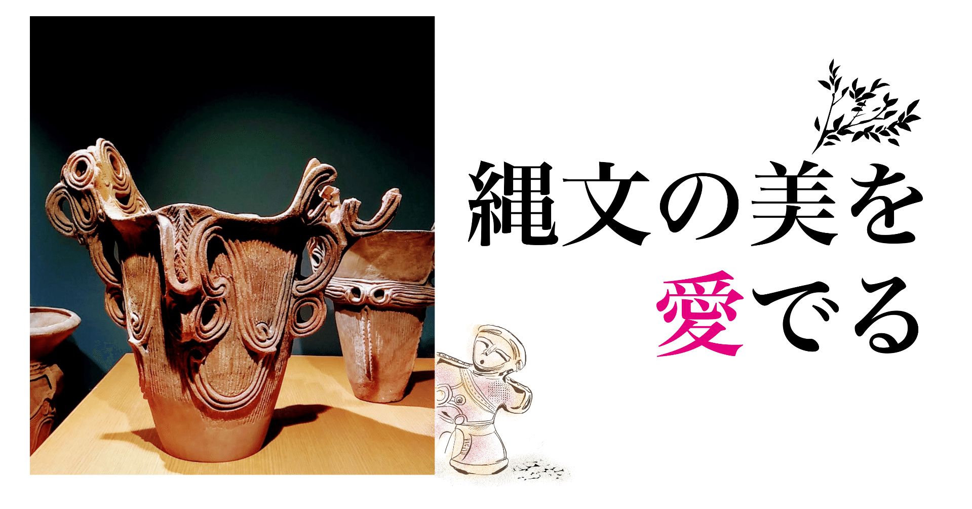 スピリチュアル☆縄文☆蛇模様 花器