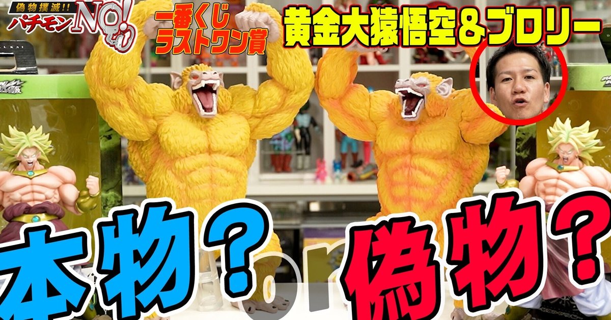 ドラゴンボール」黄金の大猿悟空がラストワン賞！“一番くじ”発売 