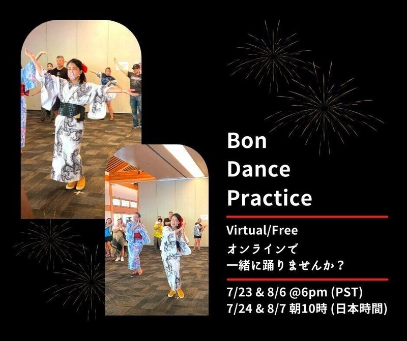 Virtual Bon Dance Practice（横長）