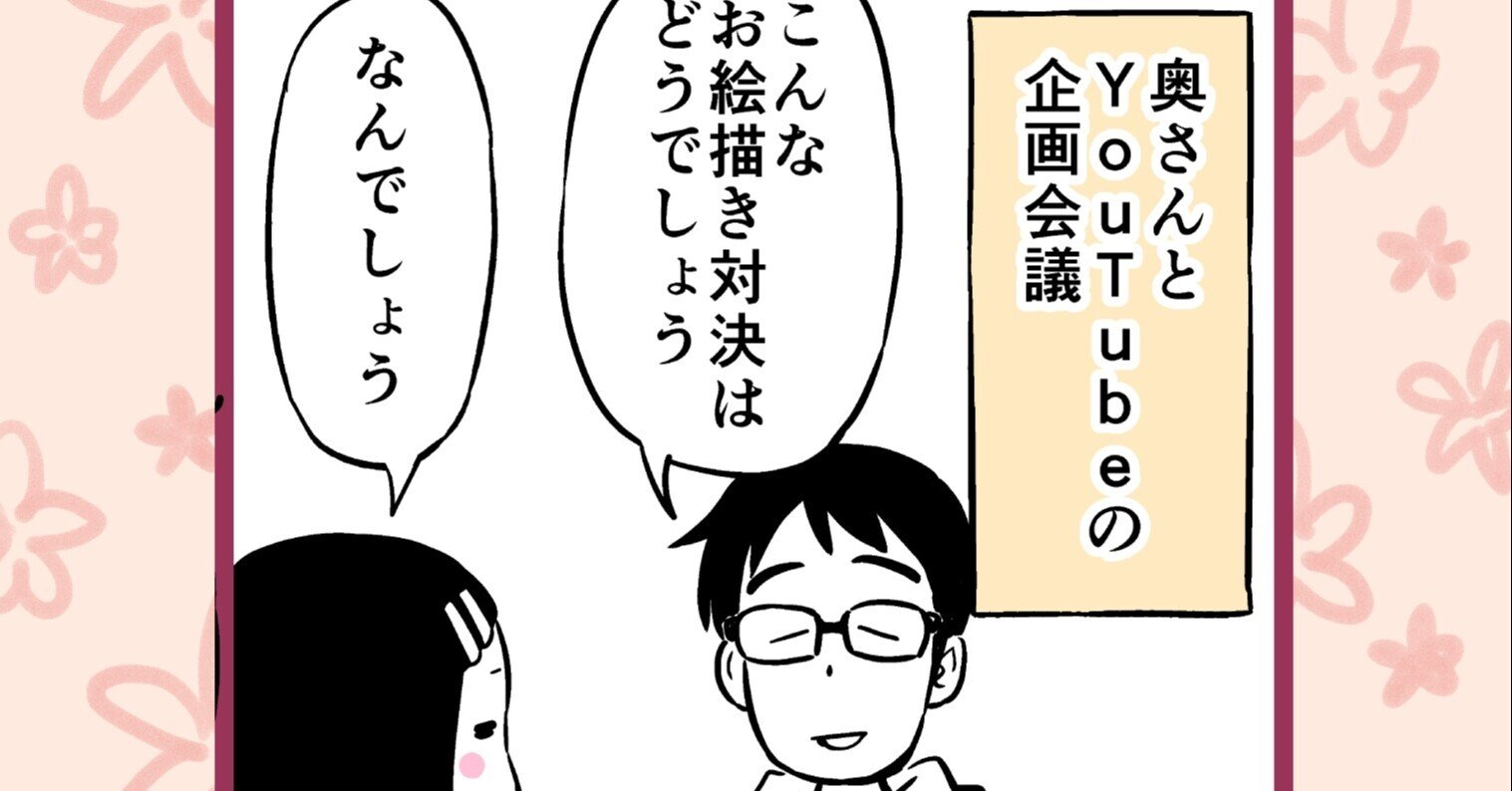 Youtubeでお絵描き対決企画を提案したら奥さんがこんな顔 松井勝法 まついかつのり Note