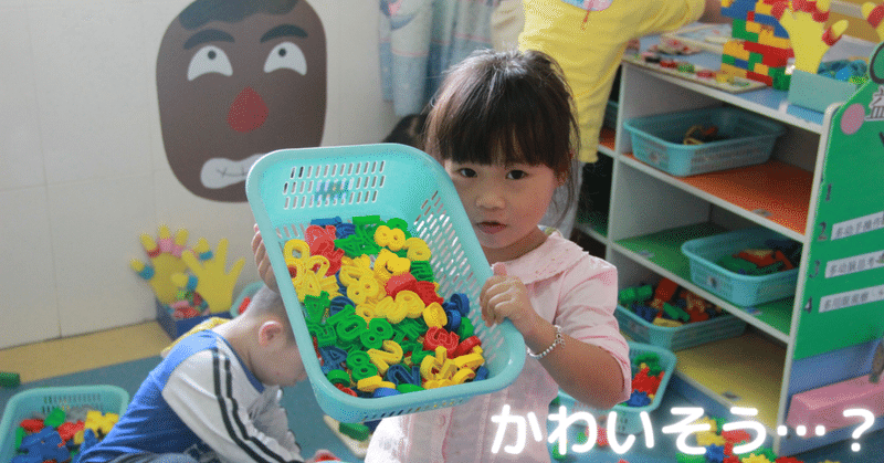 子どもを小さいうちから保育園に預けるのは可哀想なのか まゆげ Note