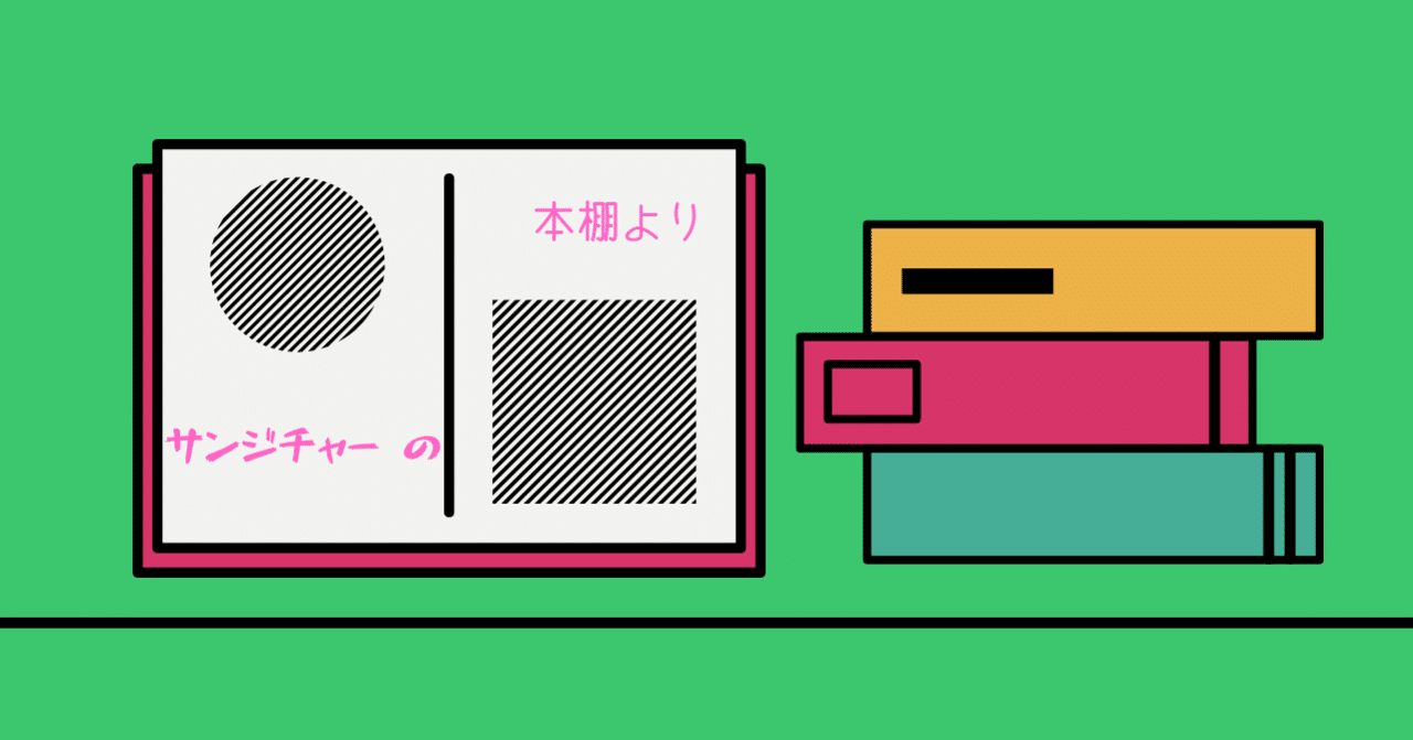 ロマンティック ラヴ イデオロギー 講座工房サンジチャー Note