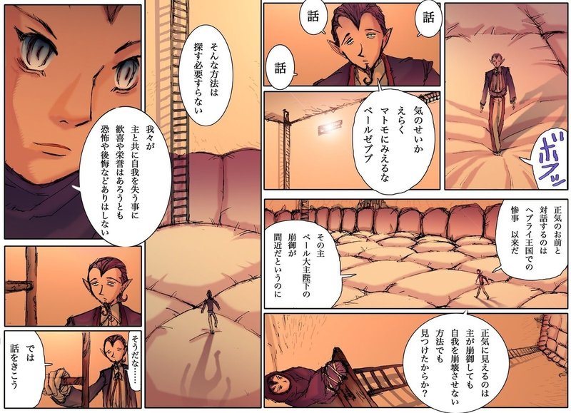 おまえはそんな体たらくで 胎界主 の 無責任飛行 を生き残れると思っているのか マツモトキヨシ Note