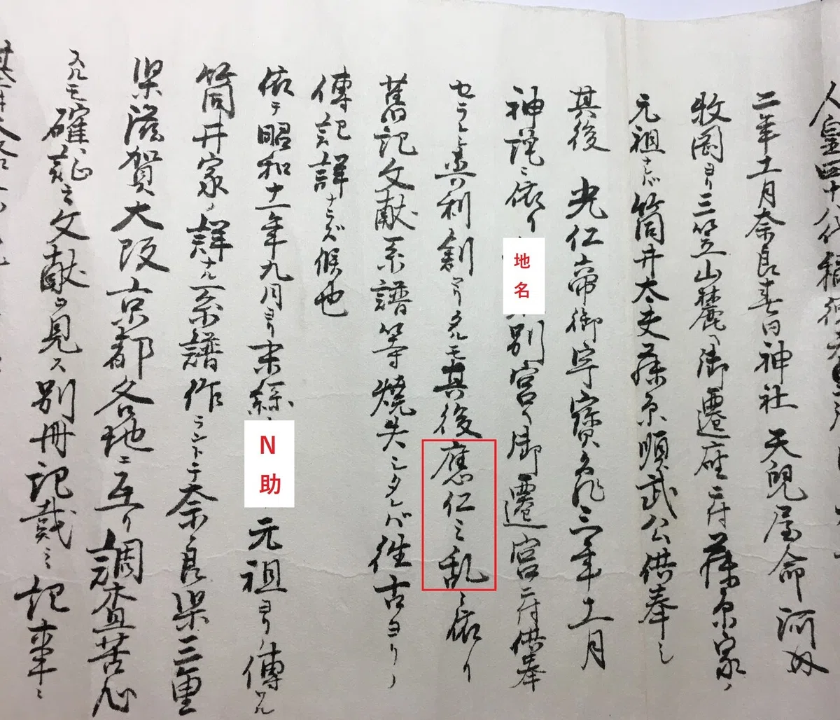 和束の名前を隠す