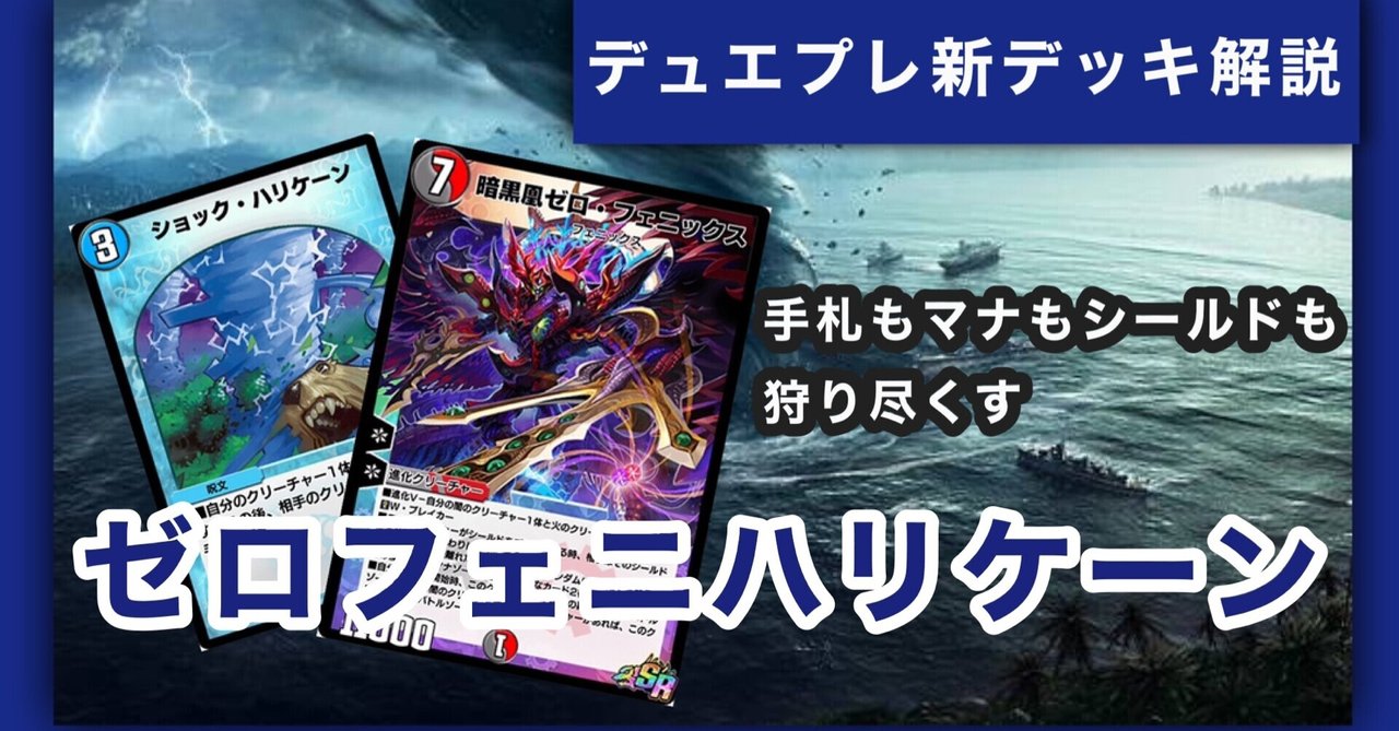 デュエルマスターズ 暗黒王来ゼロフェニックス デッキレシピ詳細