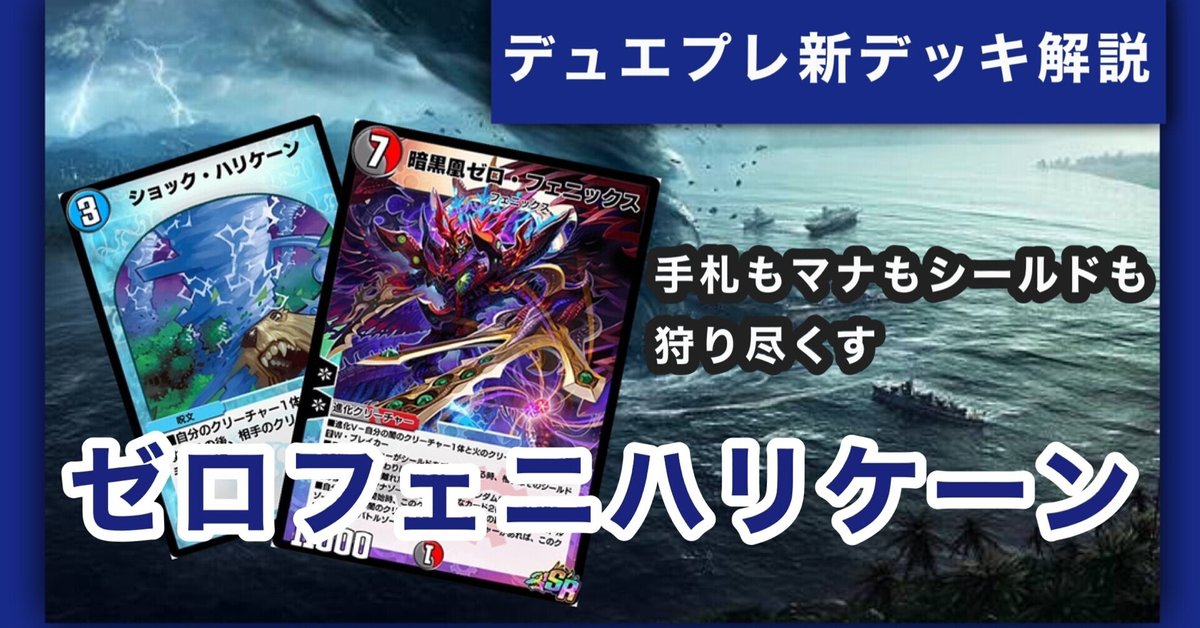 無料】完全オリジナルの超鬼畜デッキ「ゼロフェニハリケーン
