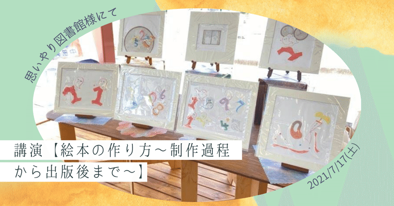 まだ夢を見ているようです☆【講演＆原画展】大盛況で無事終えられました～♪