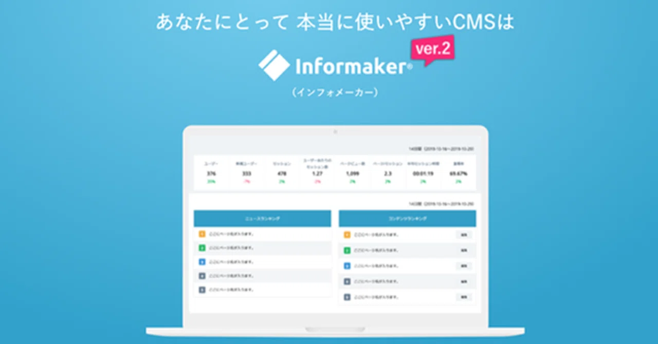 Informaker® ver2 本リリース目前、開発担当コアサービス開発部を紹介します！｜株式会社プランユーケー