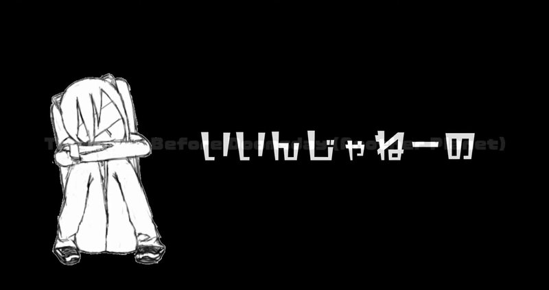 【初音ミク】いいんじゃねーの The Night Before Doomsday (Another Planet) 【オリジナル曲】