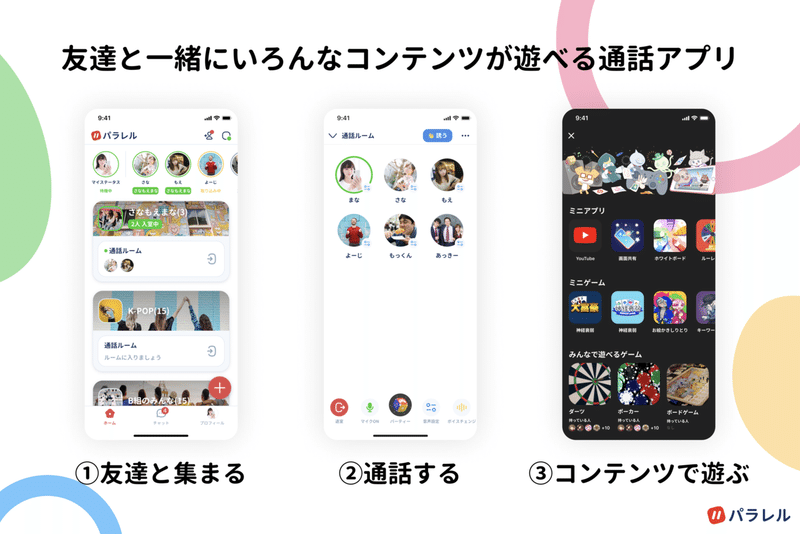 友達と遊べる通話アプリ パラレル が韓国語に対応 海外展開を本格化 パラレル公式 友達と遊べる通話アプリ Note