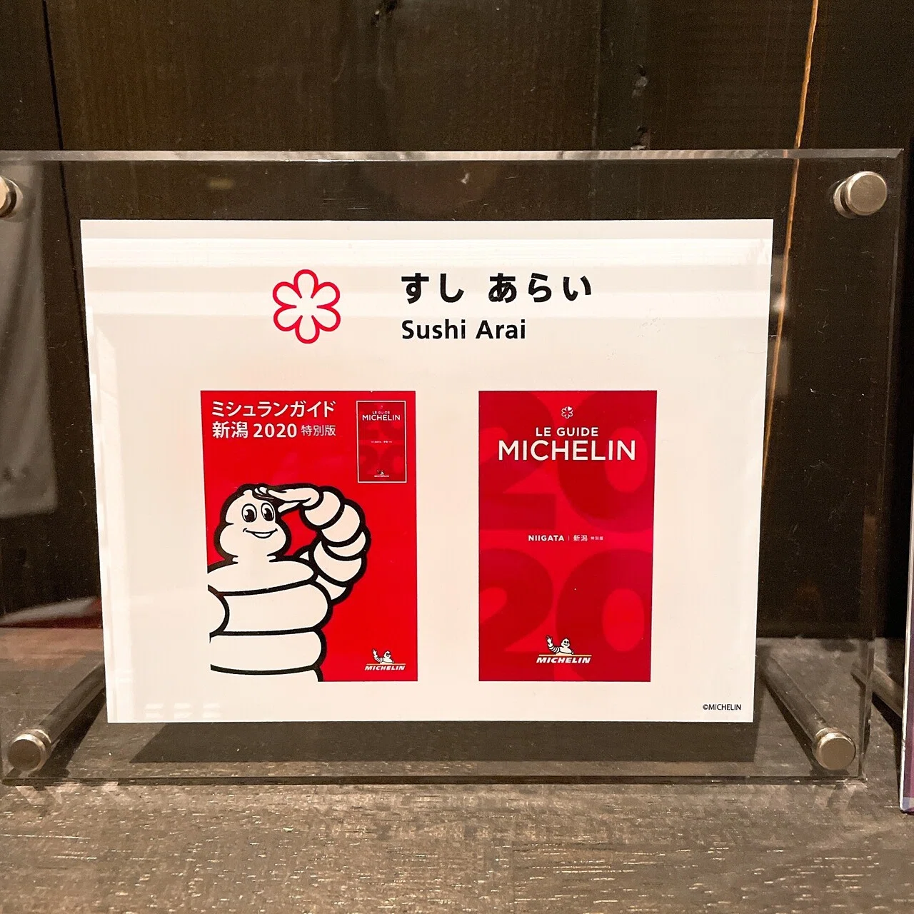 ミシュラン一つ星☆新潟が誇る老舗鮨店出身の大将の新潟前鮨を掲げる
