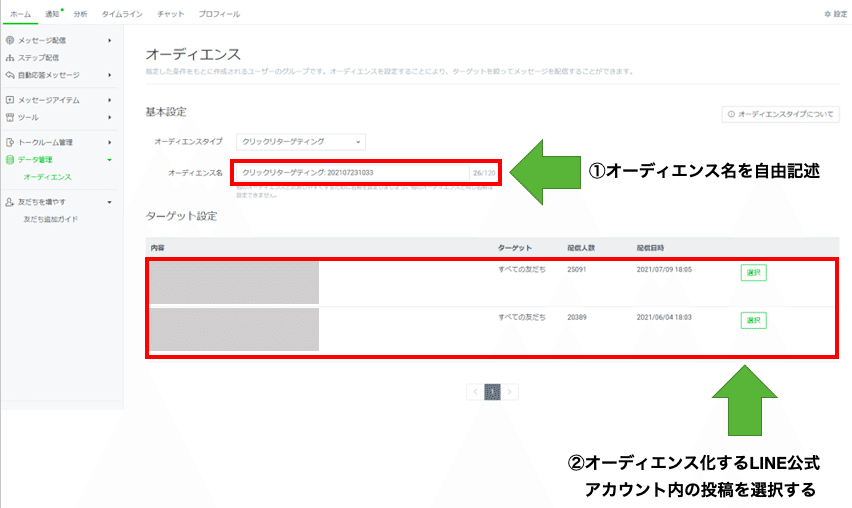 対象投稿を選択