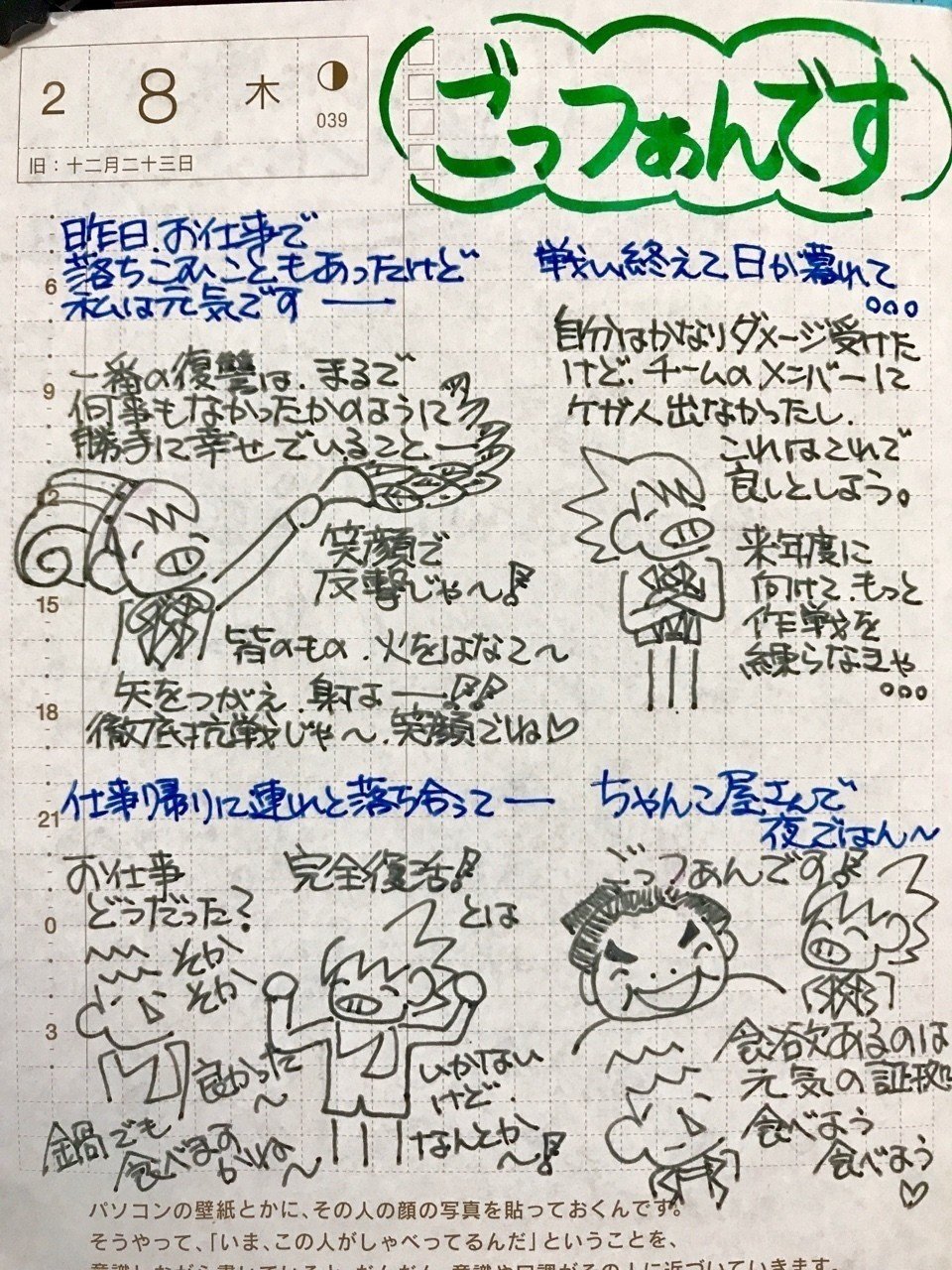 ほぼ日手帳 1808 北千住 艸 Note ほぼ日手帳 1808 北千住 艸 Note