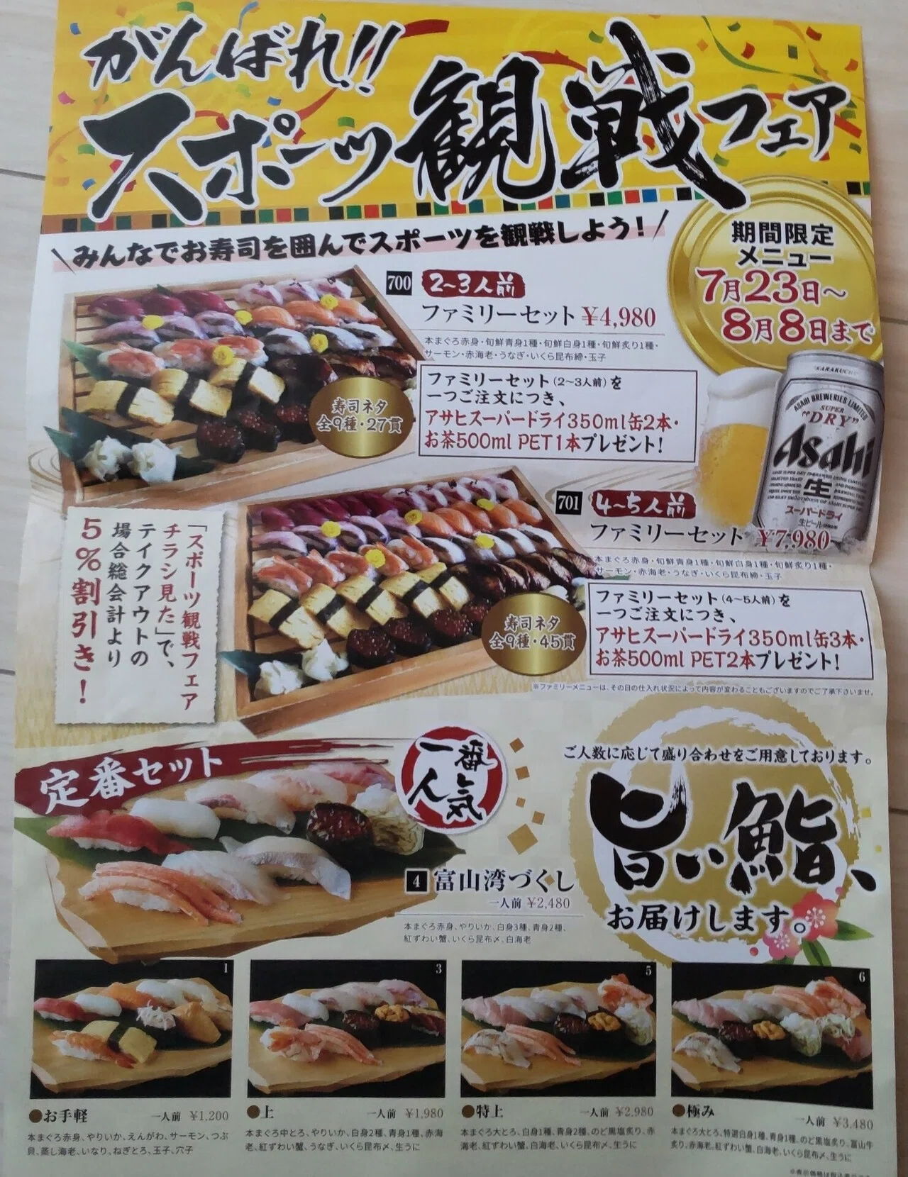 とやまプレミアム食事券 ✕2セット 【公式通販】