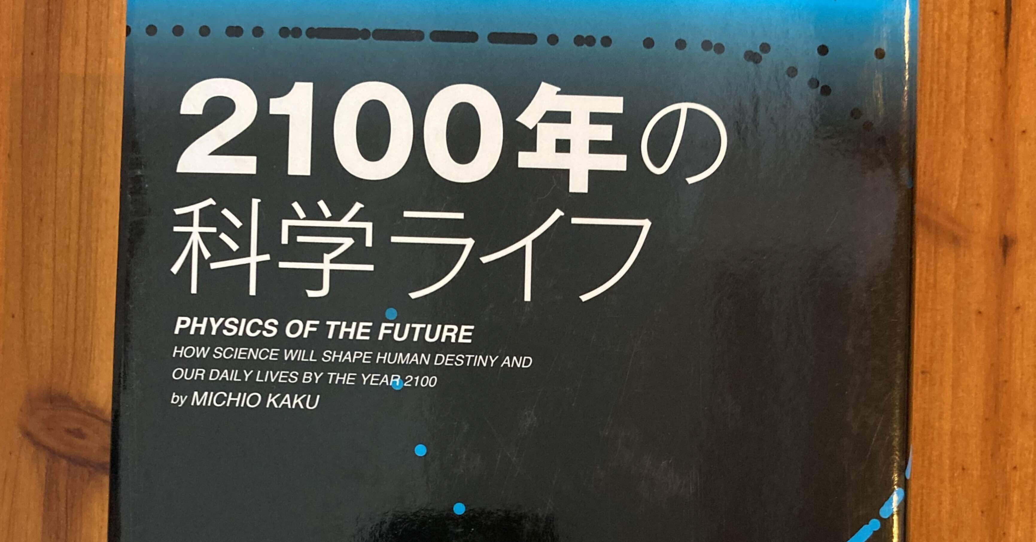 2100年のエネルギー事情：磁気の時代が到来？！｜まるも