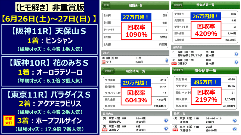 626627【ヒモ解き】的中