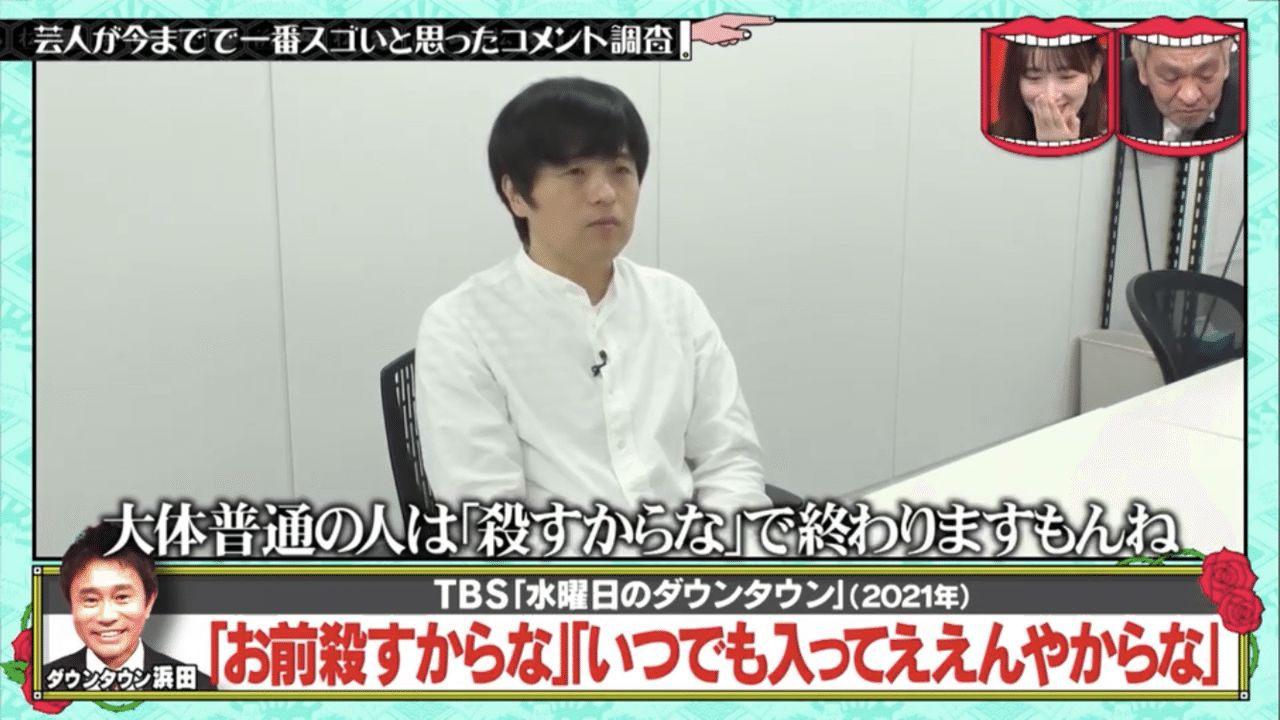 水曜日のダウンタウン 天才的なコメント テレビかじりつきvol 14 ふぬけ テレビかじりつき Note