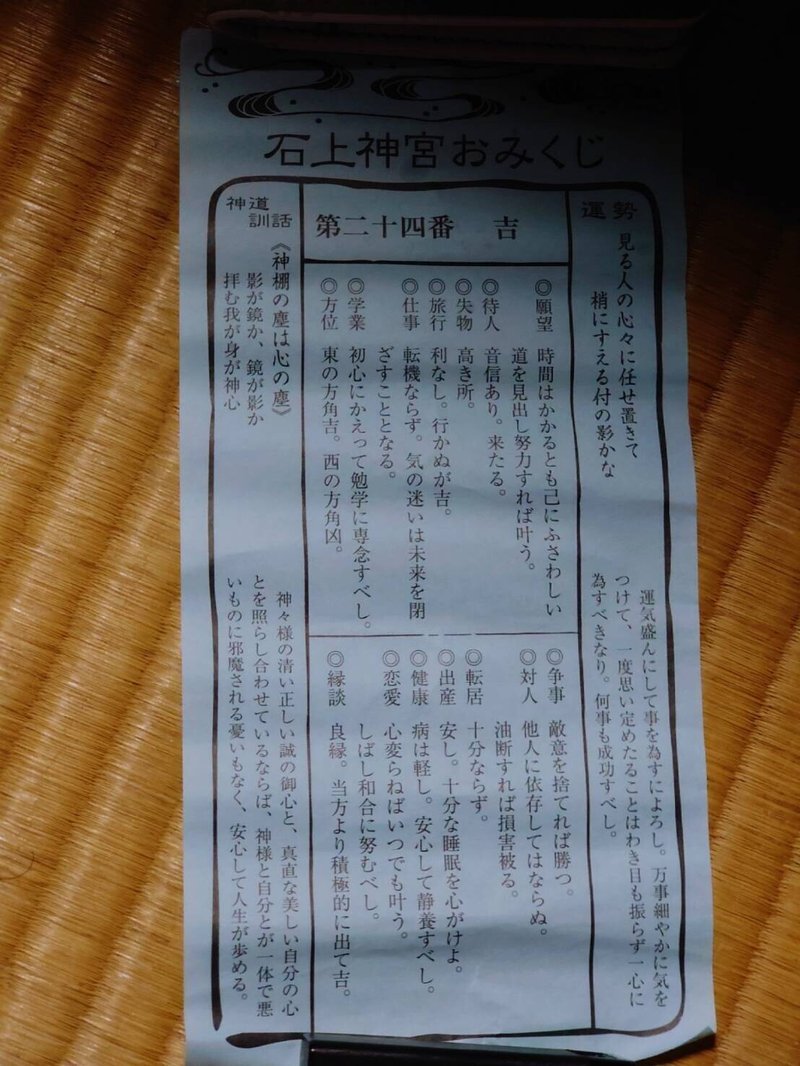 日本最古の神社 天理市石上神宮へ おれいさん Note