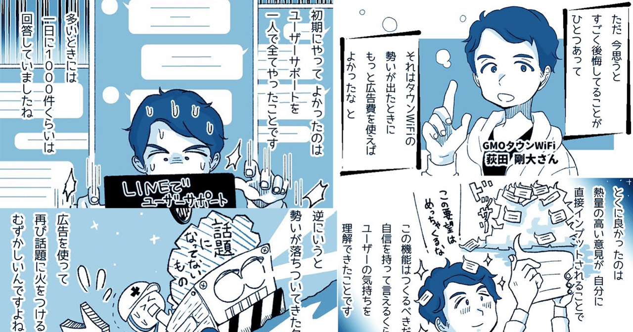 MAU 380万人のWiFiアプリ「タウンWiFi 」が語る「いいモノをつくれば売れる」という幻想のワナと、ユーザー層が変化したことで「勝ちクリエイティブ」が変わった話。｜アプリマーケティング研究所