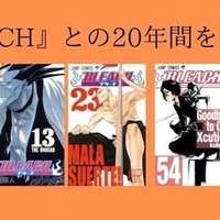 72巻 Bleach 全74巻を毎日振り返る 沢 Note 72巻 Bleach 全74巻を毎日振り返る 沢 Note