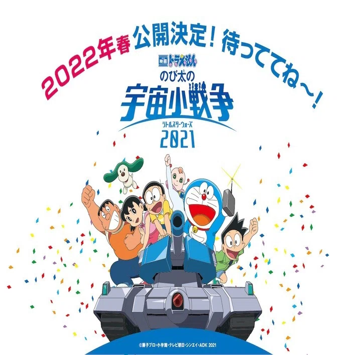 映画ドラえもん のび太の宇宙小戦争21 が22年公開になった件 ネジムラ アニメ映画ライター Note