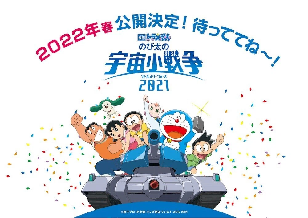 映画ドラえもん のび太の宇宙小戦争21 が22年公開になった件 ネジムラ アニメ映画ライター Note 映画ドラえもん のび太の宇宙小戦争21 が22年公開になった件 ネジムラ アニメ映画ライター Note
