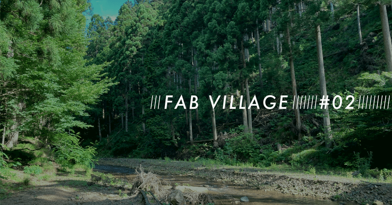 「宿るための造形」Life in the Fab village #02