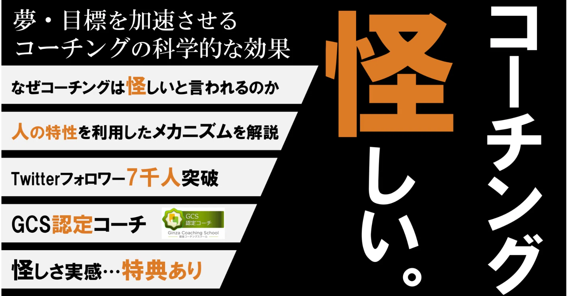 コーチングが怪しいと言われる訳 たかしコーチ Note