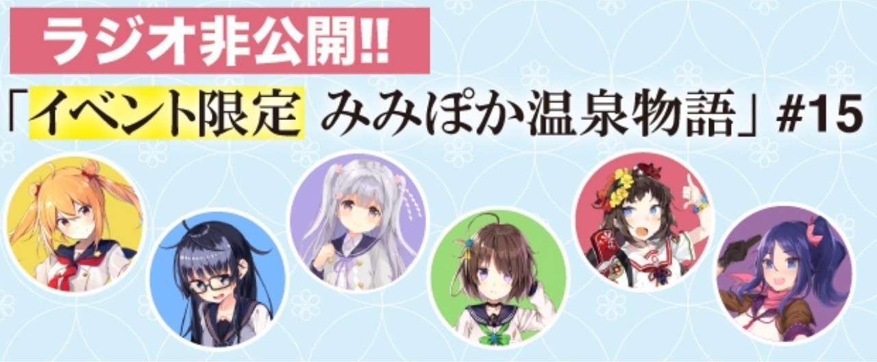 みみぽか_15_ヘッダー