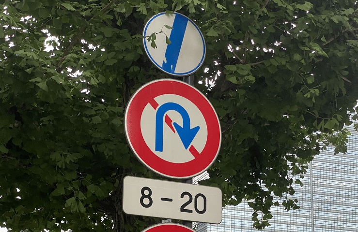 313 転回禁止 道路標識マニア Note