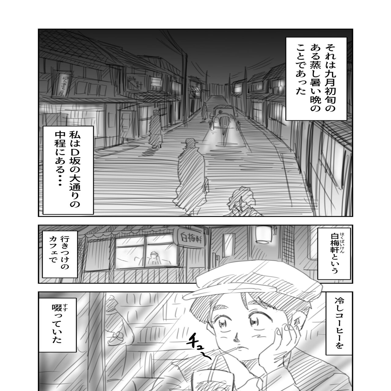 文学コミカライジング まんが 江戸川乱歩 D坂の殺人事件 第1話 文学コミカライザー 横井憲治 Note