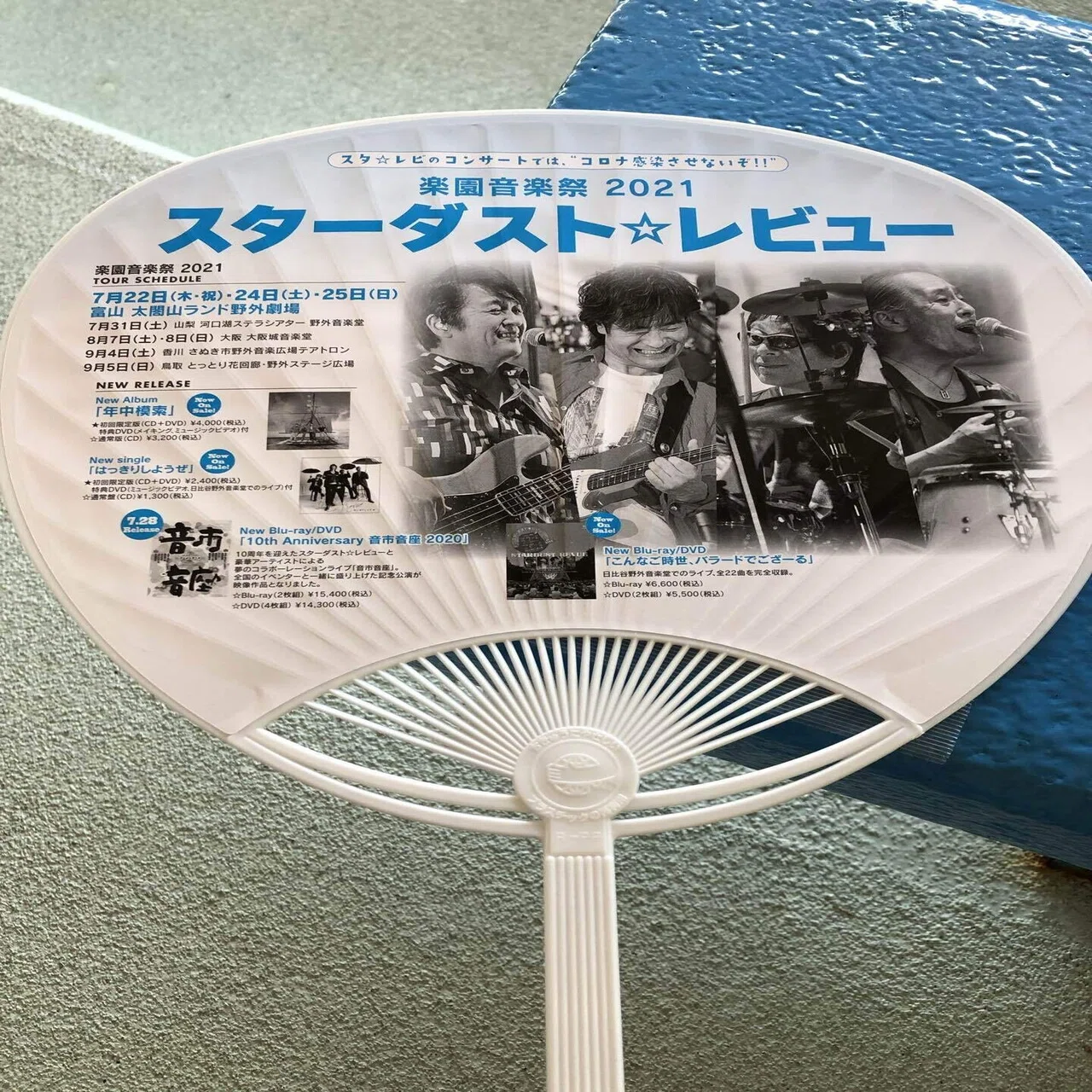 スターダスト☆レビュー 楽園音楽祭2021 太閤山ランド初日レポート 
