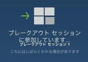 ブレークアウトセッションスタート-thumb-300xauto-22489