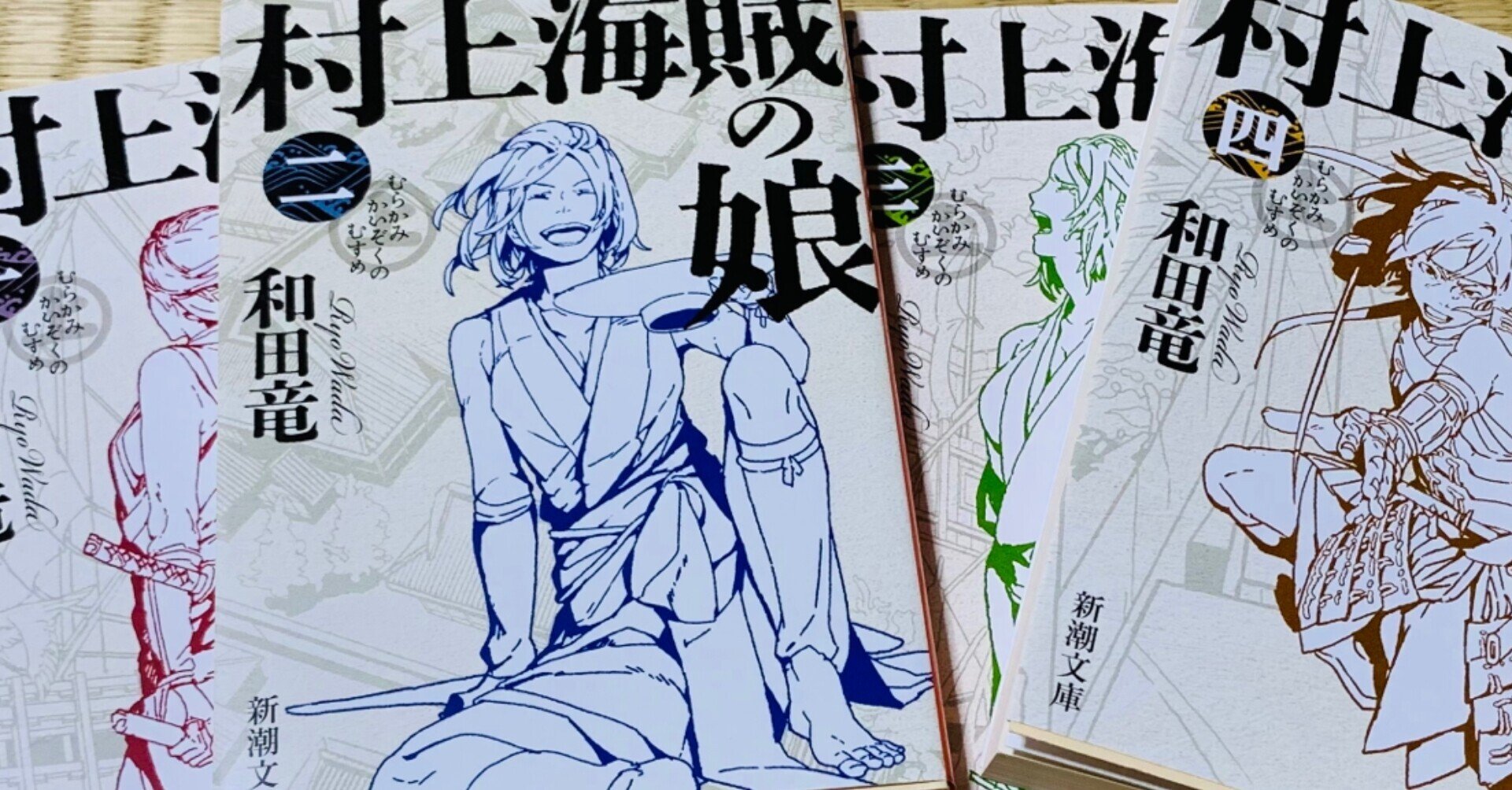 読書録 村上海賊の娘 和田竜 サザヱ Note 読書録 村上海賊の娘 和田竜 サザヱ Note