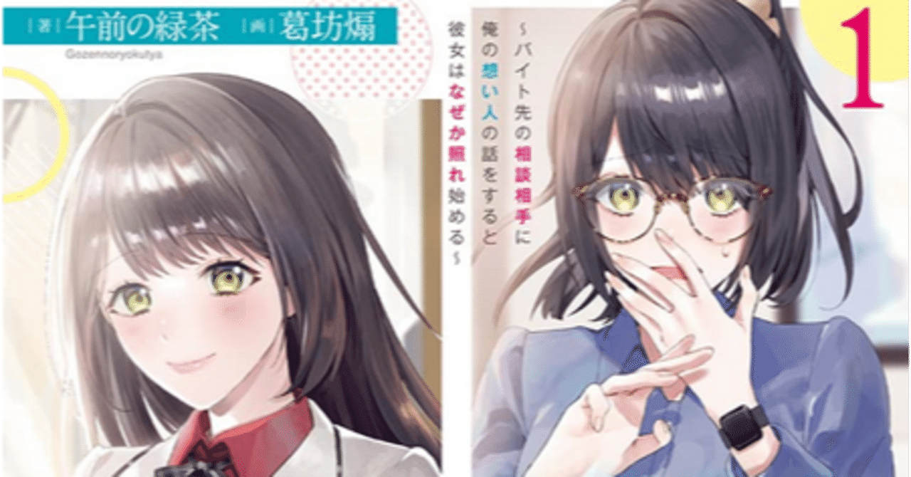 ラノベを読んだ 俺は知らないうちに学校一の美少女を口説いていたらしい1 バイト先の相談相手に俺の想い人の話をすると彼女はなぜか照れ始める Hj文庫 福地誠 前天鳳名人位 Note
