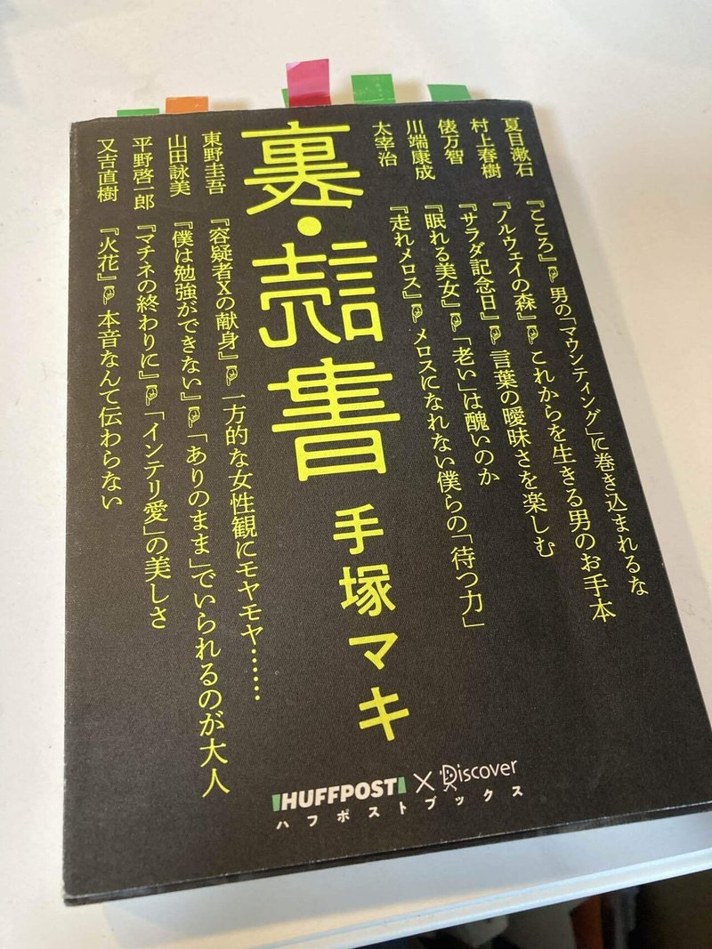 手塚マキさんの裏読書 モヤモヤが晴れる痛快な解釈 中島あきこ Dr あっこは ママとね 代表をしています Note