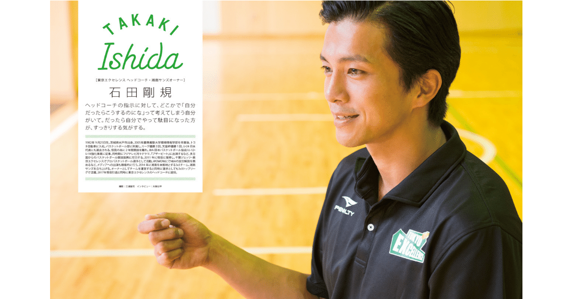 石田センターがんばれ ダブドリ Vol.1』インタビュー04 石田剛規(東京エクセレンス)｜ダブドリ