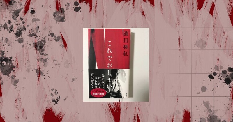 篠田桃紅 の新着タグ記事一覧 Note つくる つながる とどける