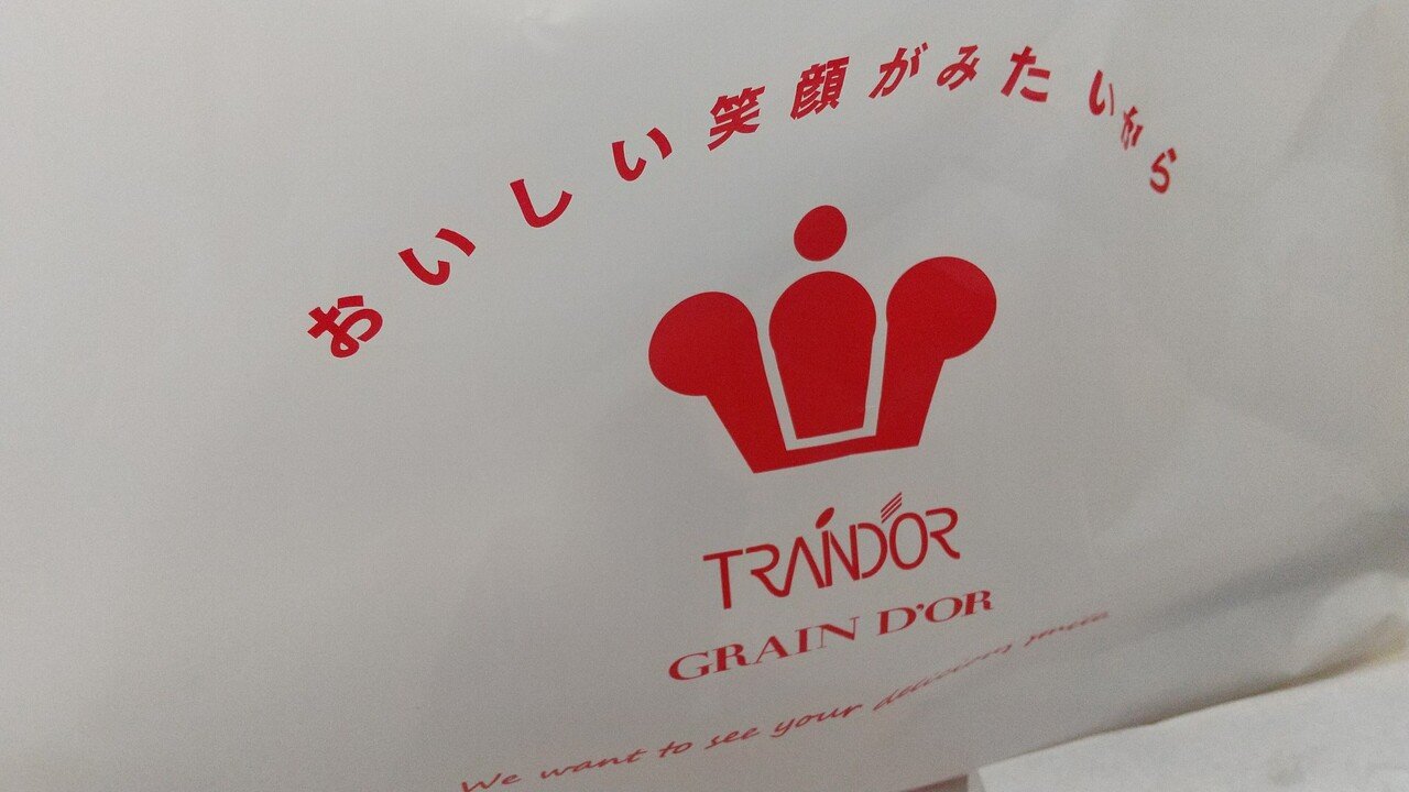 オシャレなパン屋 グレンドールプラス六本松421 まるこ 福岡に住む子育てママ宅建士 Note