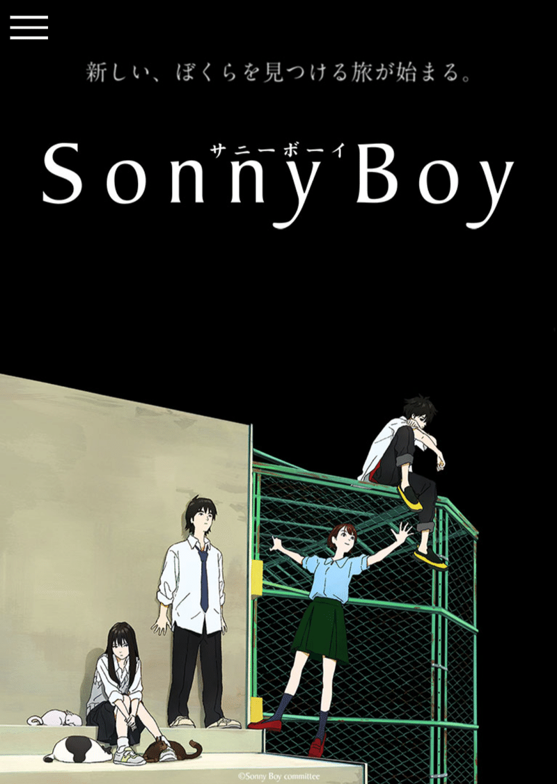 アニメ Sonny Boy サニーボーイ 第2話感想 ヌマサン Note アニメ Sonny Boy サニーボーイ 第2話感想 ヌマサン Note