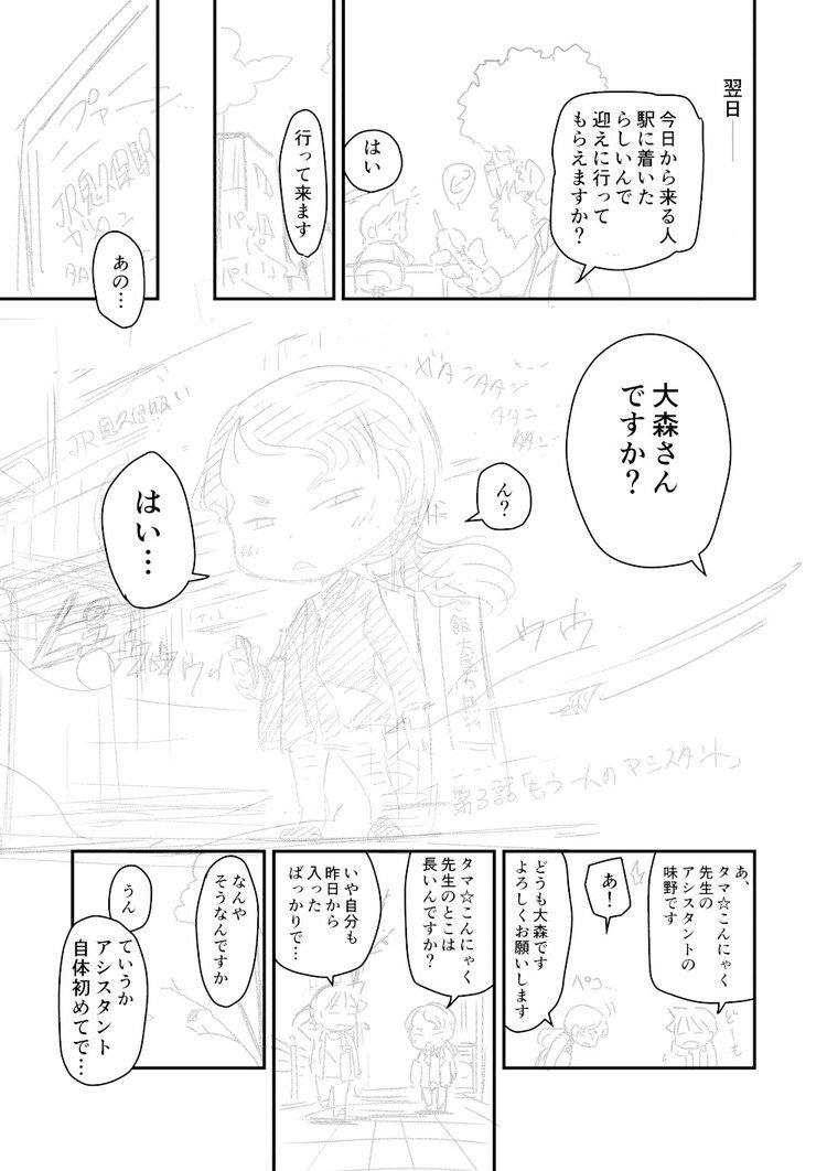 先生白書になる前の企画で描いたアシスタント漫画のネームその３です。